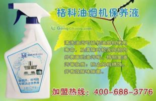 美的炊具油煙機清潔劑OEM代工合作 環保高效解決方案